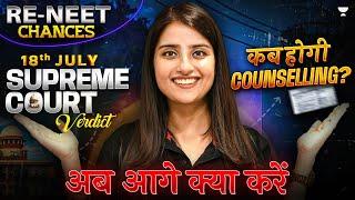 Chances of RE-NEET | NEET 2024 Counselling Update | NEET Latest Update | Seep Pahuja