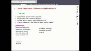 Онлайн подготовка к ЕГЭ по русскому языку