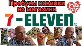 Таиланд. Пробуем новинки из магазина 7/11