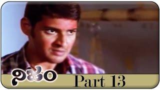 Nijam Telugu Movie Part 13/13 || Mahesh Babu, Rakshita, Rasi || Shalimarcinema