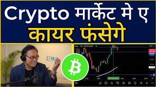 Crypto मार्केट मे ए  कायर लोग फंसेगे  Alts Dumping | Bitcoin Analysis | Coinex | Cryptocurrency ||