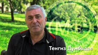 Рядом со звёздами - Тенгиз Думбадзе