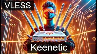 Ставим VPN VLESS на роутер Keenetic + точечный обход