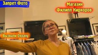 Магазин Филипп Киркоров в ТЦ Вегас \Короче говоря нашли запрет в элитном магазине \ Пранк Обзор