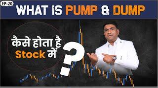 What Is PUMP & DUMP | कैसे होता है Stock में ? | Pump And Dump In Stock Market