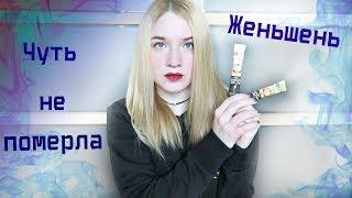 Миссия-Выжить!!!/Корейский красный женьшень/홍삼/