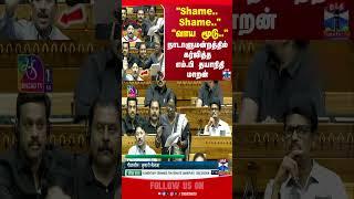 parliment || dayanidhimaran || Hindi imposition || MP