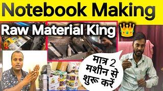 Notebook Making and Raw Material King in Patna ।। नोटबुक कैसे बनाएं पुरी जानकारी ।।