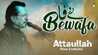 Bewafa  | Saraik Song | Attaullah Khan Esakhelvi