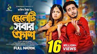 ছেলেটা সবার ক্রাশ | Miraz Khan | Arohi Mim | Bangla Natok 2023