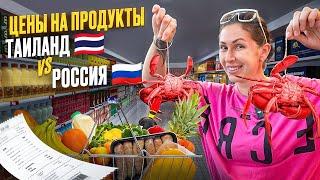 Шок! Цены на продукты в Таиланде: вся правда о жизни в Паттайе. Обзор в супермаркете.