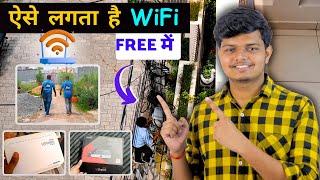 Ghar me Wifi Kaise Lagwaye | How to Install Wi-Fi at Home | Wifi Connection Kaise Le