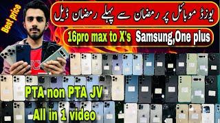 cheapest used mobile in Pakistan | cheapest iphone price