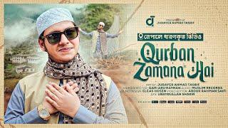 নেপালে ধারণকৃত গজল।Ek mehinehi un par। Qurban Zamana hai।Jubayer Ahmad Tasrif। জুবায়ের আহমাদ তাশরীফ।