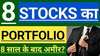 8 STOCKS का शानदार PORTFOLIO  23% UP PORTFOLIO REVIEW  BEST LONG TERM SHARE TO INVEST 