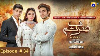 Sirf Tum Episode 34 Teaser - Promo 34 - HAR PAL GEO