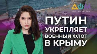 Визит Путина в Крым | А как там дома?