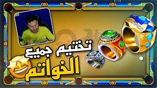 بلياردو السلسلة المنتظرة للمتابعين  8 Ball Pool