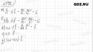 № 592 - Математика 6 класс Виленкин
