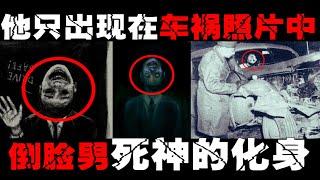 【脸朝上的男人】意味着死亡将至的神秘男子，只会出现在事故照片中...【郑郑得证】