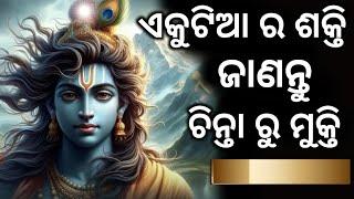 ଏକୁଟିଆ ର ଶକ୍ତି କୁ ଜାଣନ୍ତୁ | Motivational Video in Odia By Mdn Kishor