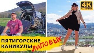 ПЯТИГОРСК. Неожиданная поломка, термальные ванны, скала Кольцо, Медовые водопады и гора Машук