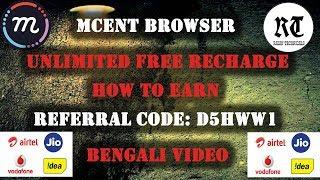 [BENGALI] MCENT BROWSER LOOT UNLIMITED FREE RECHARGE FOR ANY OPERATOR