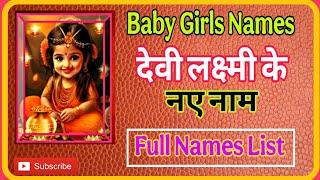 Baby Girls Names / देवी लक्ष्मी के नए नाम / New Names List / #girlnames #namesmeanings