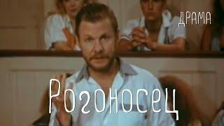 Рогоносец (1990) драма
