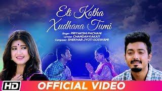 Eti Kotha Xudhana Tumi | Priyakshi | Utpal Das | Barnali | Heart Touching Assamese Song 2019