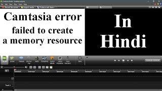 Camtasia error failed to create a video memory resource - in Hindi