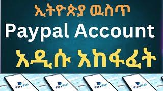 How To Create Paypal Account In Ethiopia | Paypal In Ethiopia #dropshipping