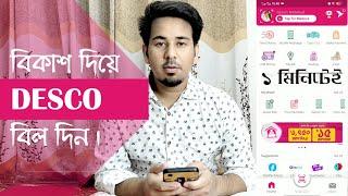 DESCO Postpaid  Bill Payment by bKash II কিভাবে বিকাশ দিয়ে ডেসকোর পোস্টপেইড বিল দিতে হয়।