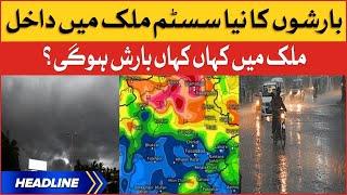 Karachi Heavy Rain Prediction | News Headlines at 10 AM | Weather Update in Pakistan