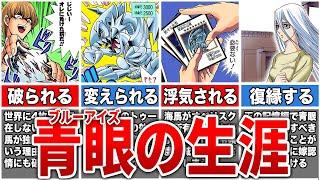 【遊戯王】ブルーアイズが原作でマジで愛されすぎてた件