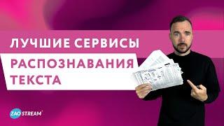 Мастерство конспектирования: Лучшие сервисы распознавания текста для студентов