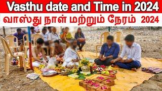 வாஸ்து தேதி 2024, Vasthu Date 2024, வாஸ்து நாள், வாஸ்து நேரம், Bhoomi Pooja days in 2024, vastu naal