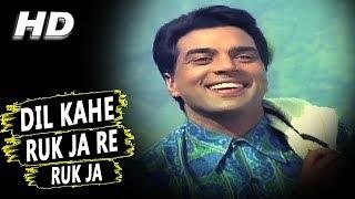 Dil Kahe Ruk Ja Re Ruk Ja |Mohammed Rafi | Man Ki Aankhen 1970 Songs | Dharmendra, Waheeda Rehman