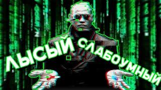 Матрица - Таблетка слабоумия. [deepfake на русском]