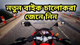 নতুন্দের জন্য ৭ টি বাইক রাইডিং টিপস|Bike Riding Tips For Beginner|Bike Vlog|Lifan Kpr 165|Kpr 165