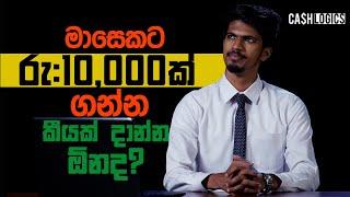 How to get RS:10,000 per month from Fixed deposit? | මාසෙකට රු10,000ක් ගන්න කීයක් දාන්න ඕනද?