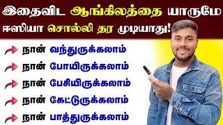 Easy English Speaking Practice In Tamil | How to make Long Sentences In English | Spoken English |