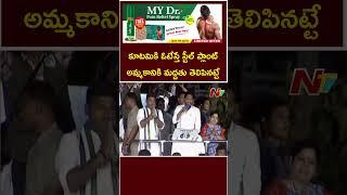 CM YS Jagan Fires On NDA | Vizag Steel Plant | Ntv