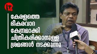 കേരളം ഭീകരവാദത്തിന്റെ ഉറവിടമോ..?! | Dr Raju M Mathew | Breaking Hour | News Fourteen