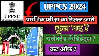 UPPCS 2024 PRE RESULT OUT || UP PCS PRE RESULT| PCS 2024 CUT OFF