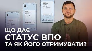 Що дає статус ВПО та як його оформлювати?