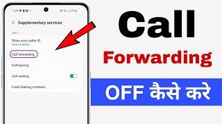 call forwarding off kaise kare | call forwarding off kaise karte hain | call forward turn off