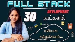 How I Learnt FULL STACK DEVELOPMENT in 30Days in (தமிழ்)| Full Stack Developer in Tamil