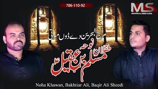 Marjal Bahrain De Doon Moti - Bakhtiar Ali Sheedi Baqir Mukhtiar Ali Sheedi - New Noha 2019