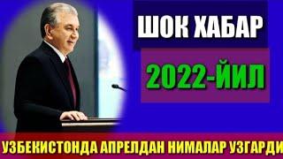 КОНУНЧИЛИКДАГИ УЗГАРИШЛАР БАРЧА УЗБЕК ХАЛКИ ХАБАРДОР БУЛСИН ШОК ЗУР ЯНГИЛИК 2022-АПРЕЛ ОЙИДА